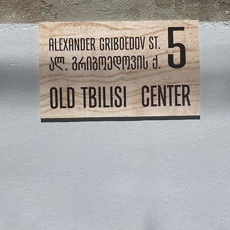 Old Tbilisi Centerアパートメント エクステリア 写真